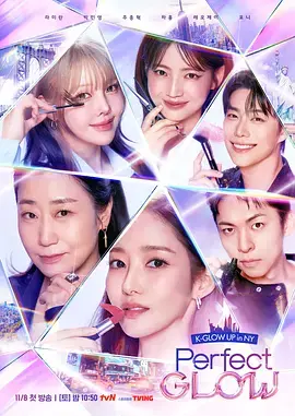 《Perfect Glow》全集高清完整版在线观看与剧情解析