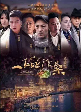 《一碗沧桑》全集高清完整版在线观看与剧情解析