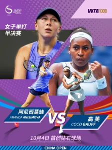 中国网球公开赛女单半决赛 佩古拉1-2诺斯科娃20251004