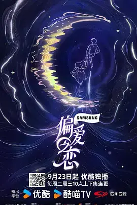 《偏爱之恋（加更版）》全集高清完整版在线观看与剧情解析