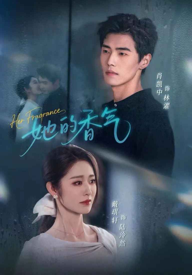 《她的香气》全集高清完整版在线观看与剧情解析