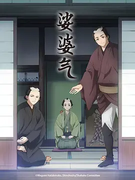 《娑婆气动漫》全集高清完整版在线观看与剧情解析