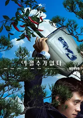 《无可奈何》全集高清完整版在线观看与剧情解析