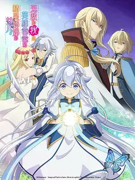 《无敌的我是英雄爸爸和精灵妈妈的女儿》全集高清完整版在线观看与剧情解析