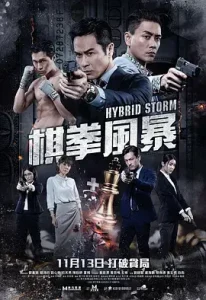 棋拳风暴