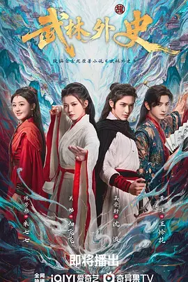 《武林外史》全集高清完整版在线观看与剧情解析