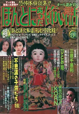《毛骨悚然撞鬼经 1999年特别篇[电影解说]》全集高清完整版在线观看与剧情解析