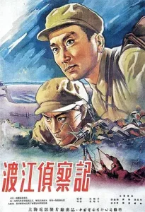 渡江侦察记1954[电影解说]