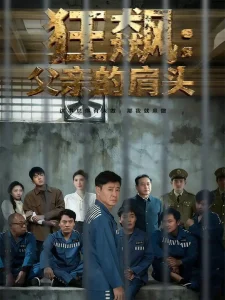 狂飙父亲的肩头