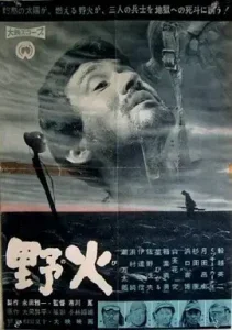 野火1959[电影解说]