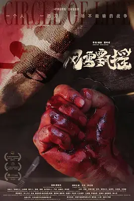 《风雪飘摇》全集高清完整版在线观看与剧情解析