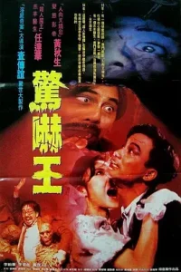 鬼迷心窍[电影解说]