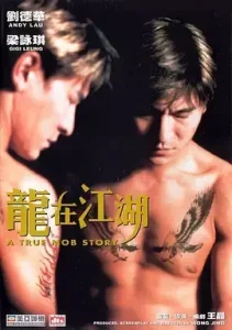 龙在江湖1998[电影解说]