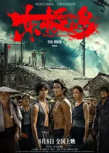 东极岛