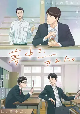 《为你着迷》全集高清完整版在线观看与剧情解析