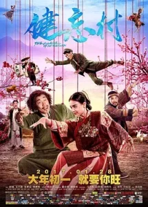 健忘村[电影解说]