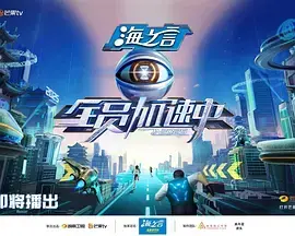《全员加速中2025（加更版）》全集高清完整版在线观看与剧情解析