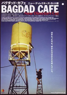 《巴格达咖啡馆[电影解说]》全集高清完整版在线观看与剧情解析