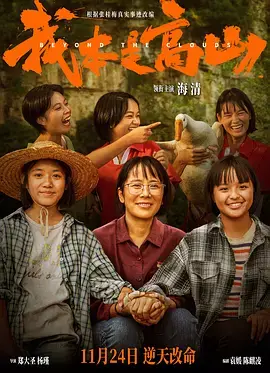 《我本是高山[电影解说]》全集高清完整版在线观看与剧情解析