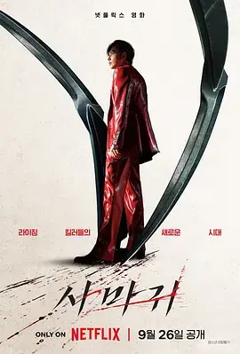 《杀手螳螂》全集高清完整版在线观看与剧情解析