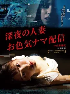 深夜的人妻直播