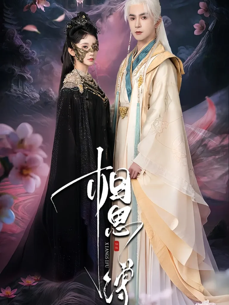 《相思缚》全集高清完整版在线观看与剧情解析