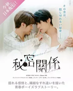 秘密关系台剧