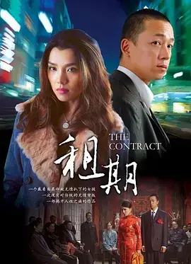 《租期[电影解说]》全集高清完整版在线观看与剧情解析