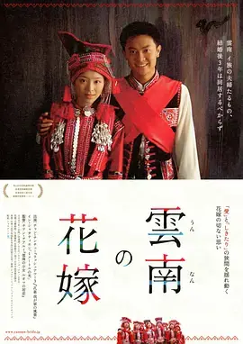 《花腰新娘[电影解说]》全集高清完整版在线观看与剧情解析