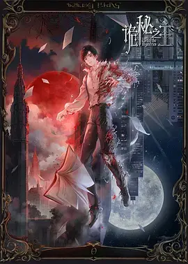 《诡秘之主》全集高清完整版在线观看与剧情解析